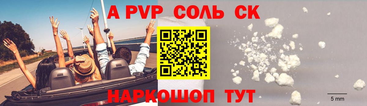 APVP Соль Тулун