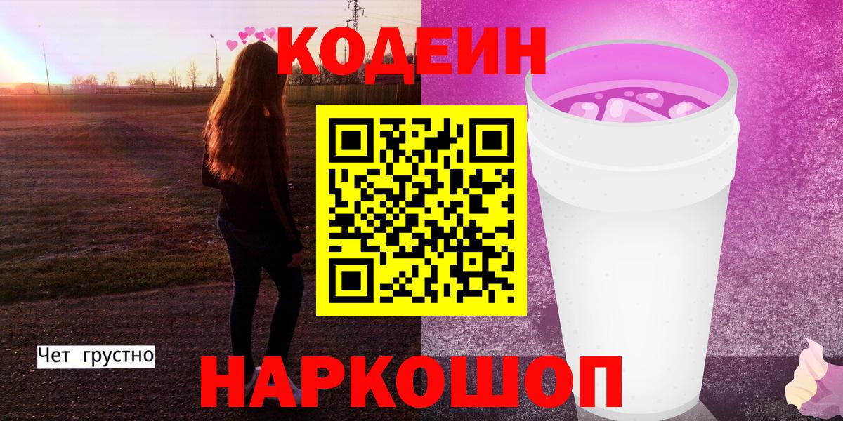 Кодеиновый сироп Lean напиток Lean (лин) Тулун
