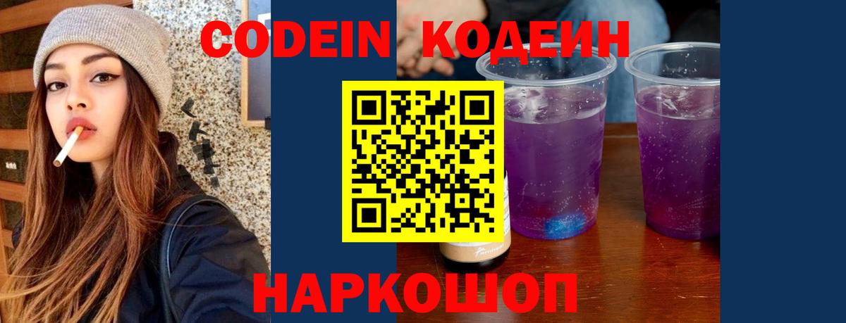 Кодеиновый сироп Lean Purple Drank  Вход с VPN  Codein Purple Drank  Тулун 