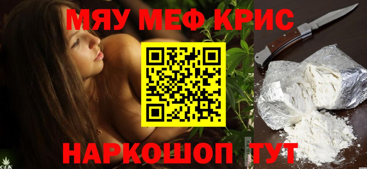 МЯУ-МЯУ  Меф кристаллы  Вход с VPN  МЯУ-МЯУ  Тулун 