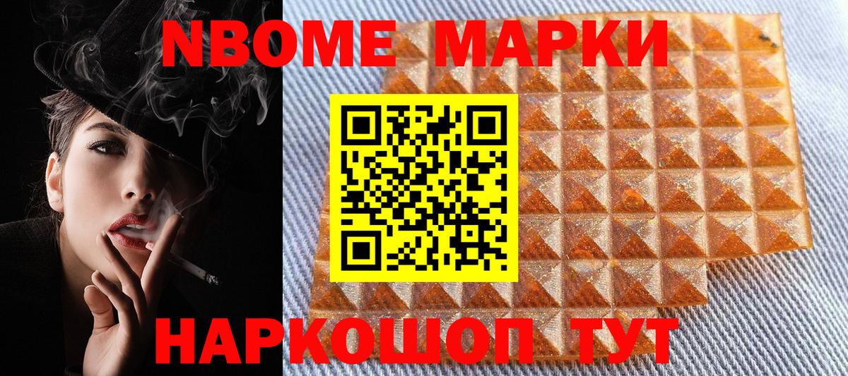 Марки NBOMe  Марки 25I-NBOMe 1,5мг  Вход с VPN  Тулун 